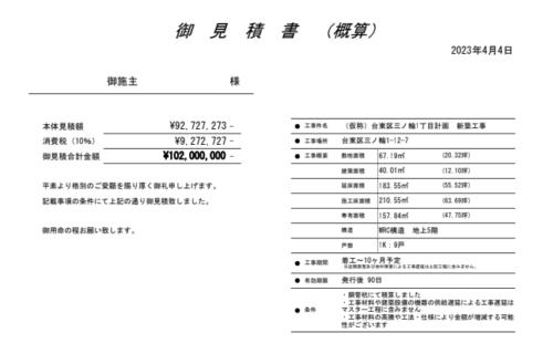 参考プラン見積書