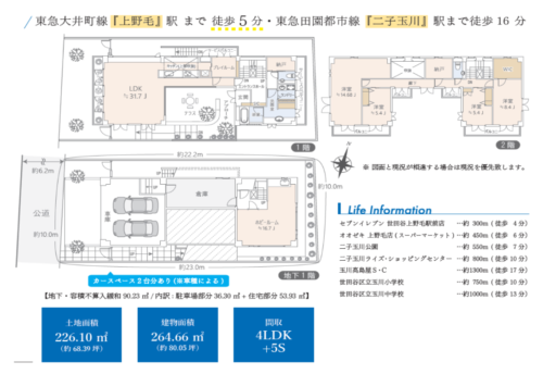 【駅近】高級空戸建・東急大井町線 「上野毛」駅 徒歩5分