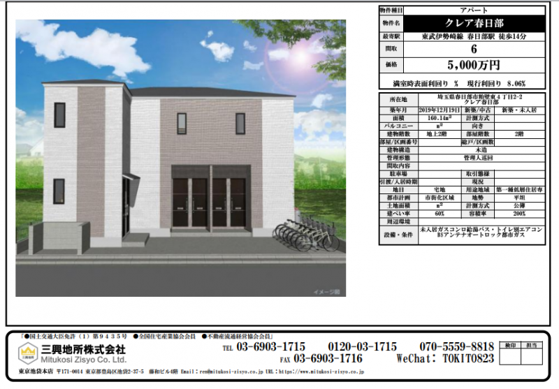 クレア春日部 三興地所株式会社